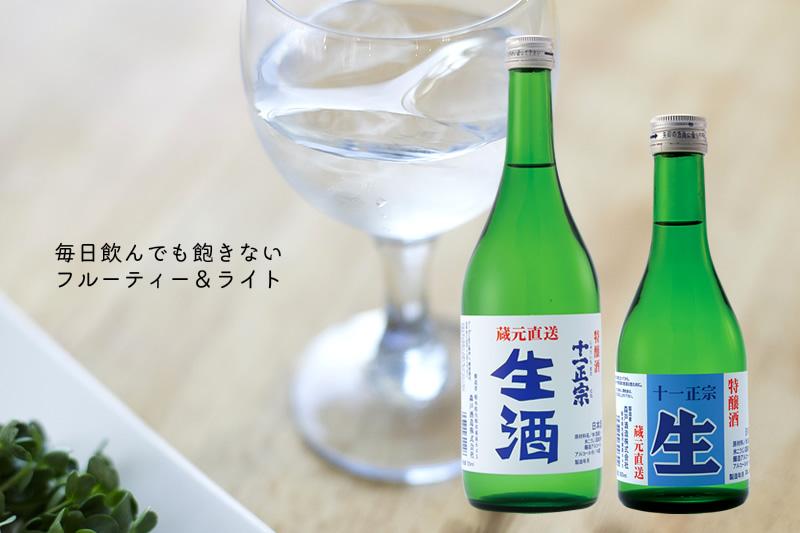 特醸酒十一正宗生酒（生貯）720ml
