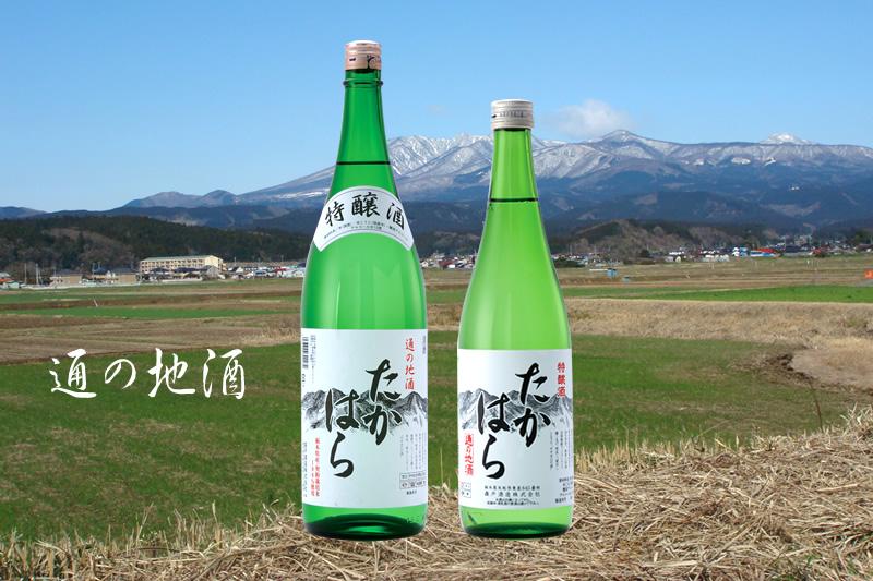 特醸酒「たかはら」1800ml