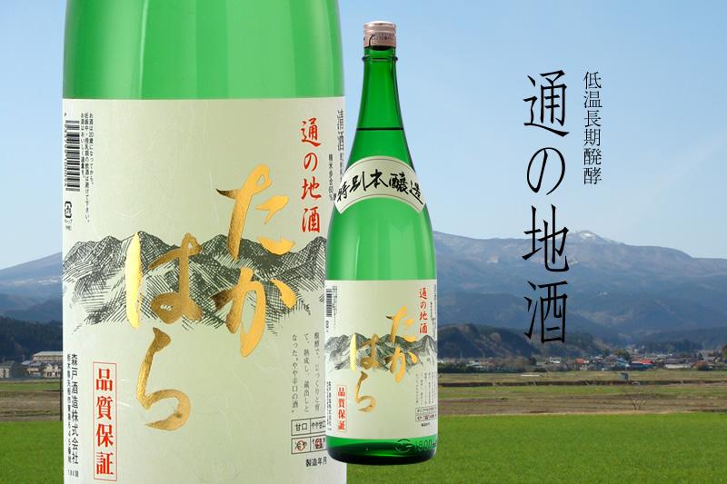 特別本醸造酒「たかはら」1800ml