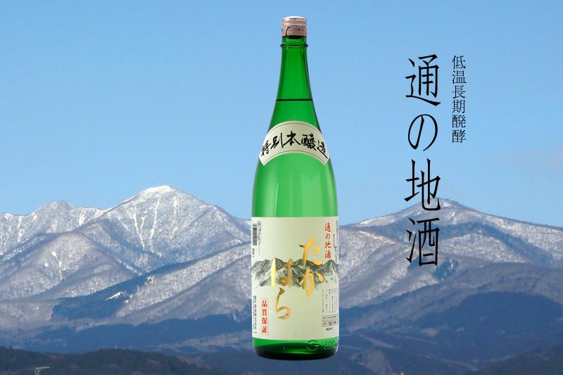 特別本醸造酒「たかはら」1800ml