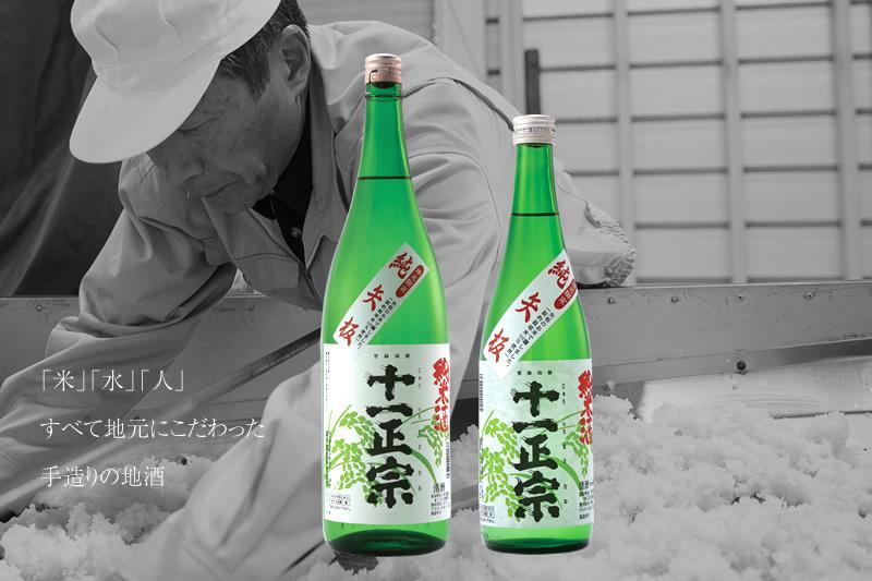 純米酒「純矢板」