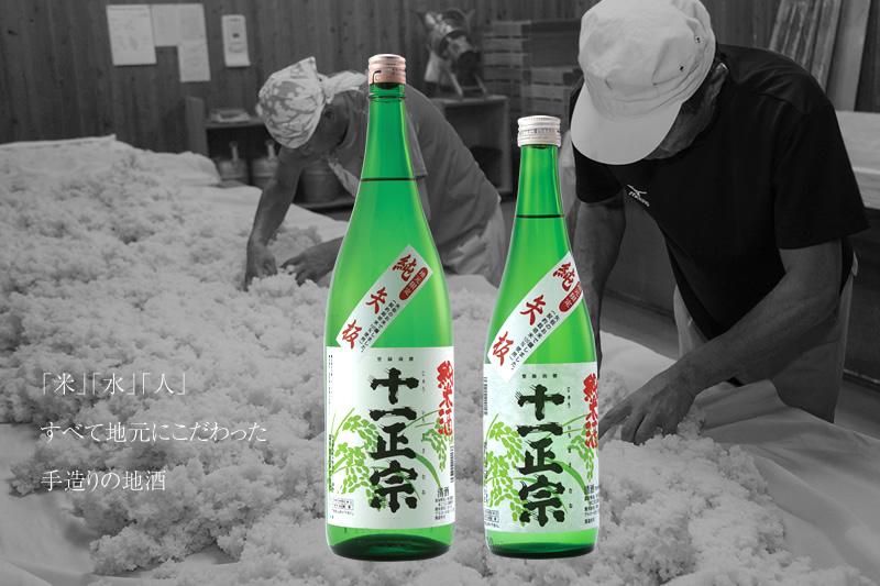 純米酒「純矢板」