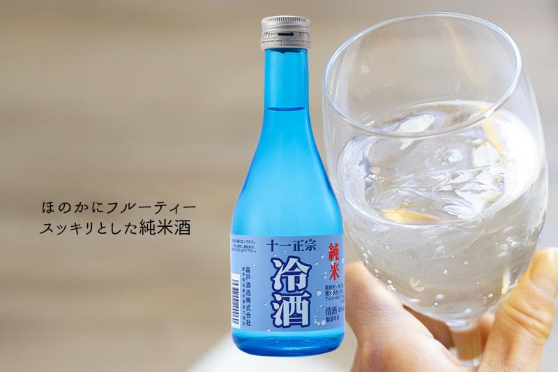 純米冷酒「十一正宗」300ml