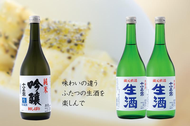 生酒セット／特醸酒十一正宗生酒・純米吟醸酒十一正宗「初しぼり」