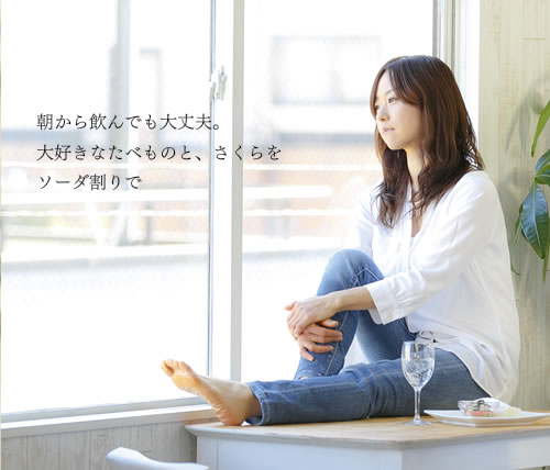 さくら原酒の香り